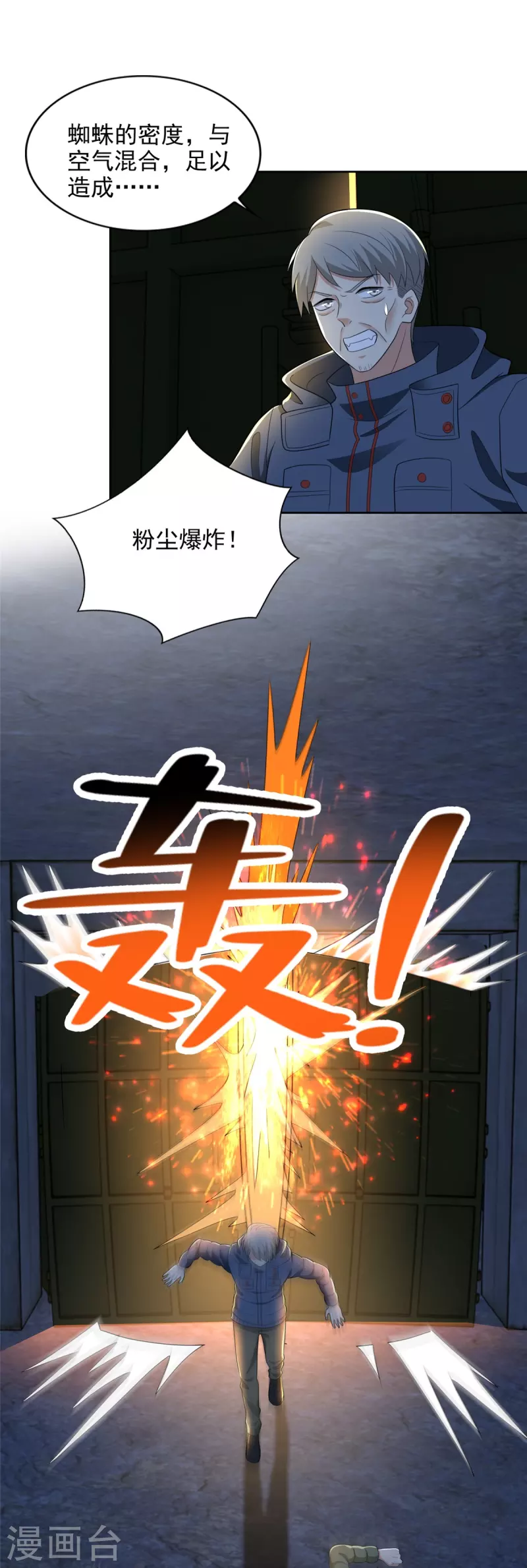 无限邮差漫画,第261话2图