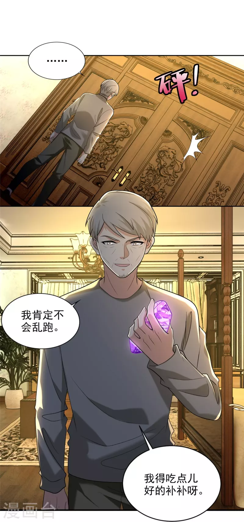无限邮差漫画,第255话1图