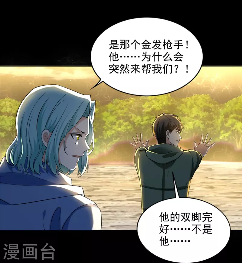 无限邮差漫画,第268话1图