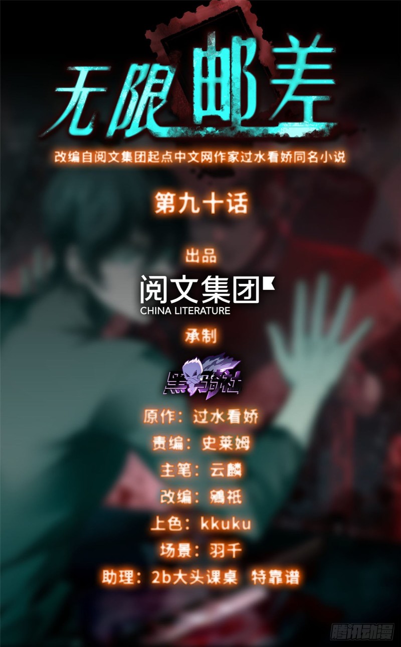 无限邮差漫画免费看下拉式酷漫屋漫画,0901图