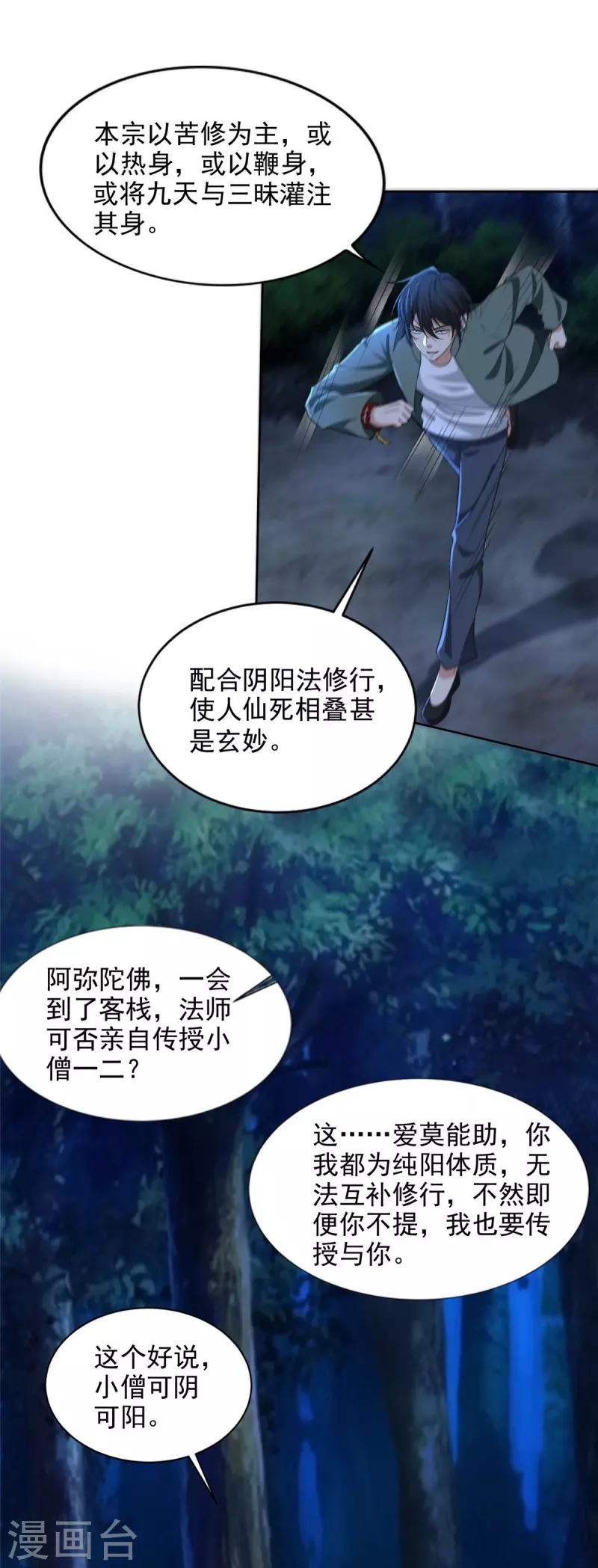 无限邮差漫画漫画,第271话1图