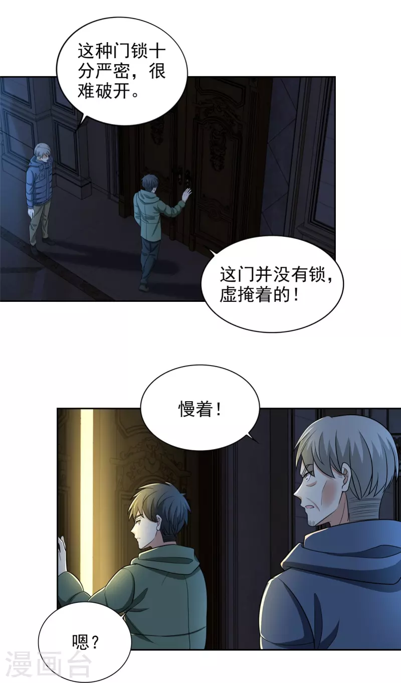 无限邮差漫画,第264话2图