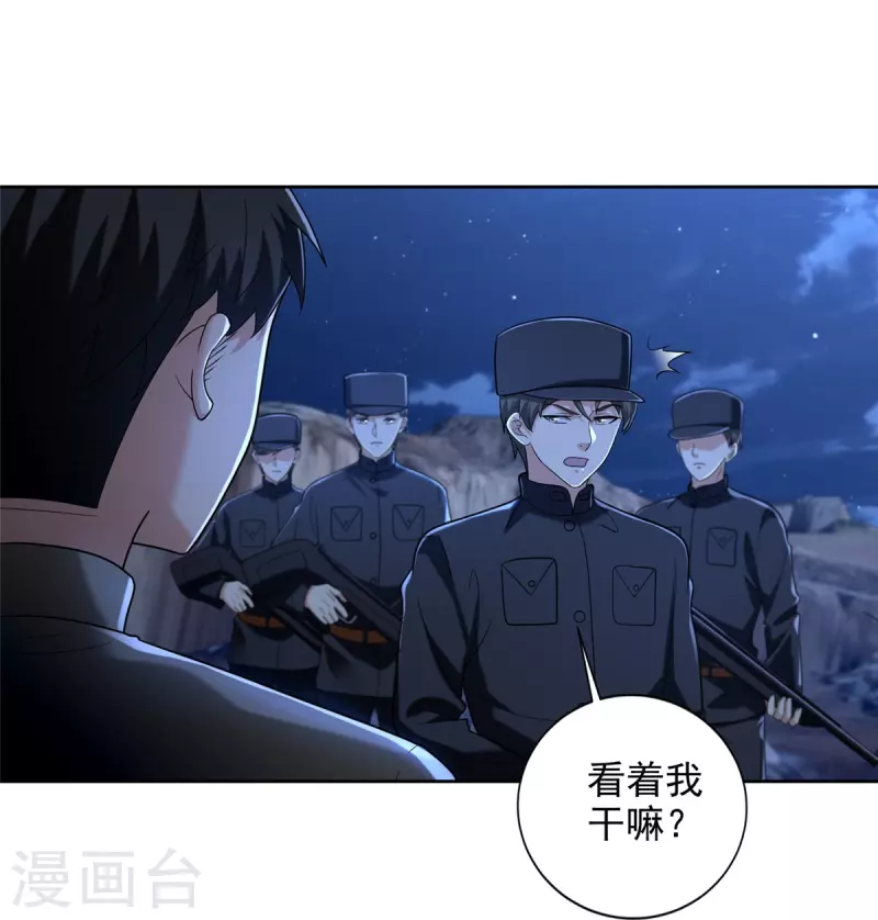 无限邮差漫画,第256话2图