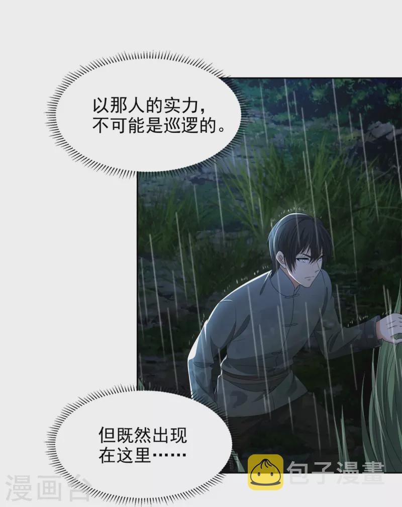 无限邮差漫画,第242话1图