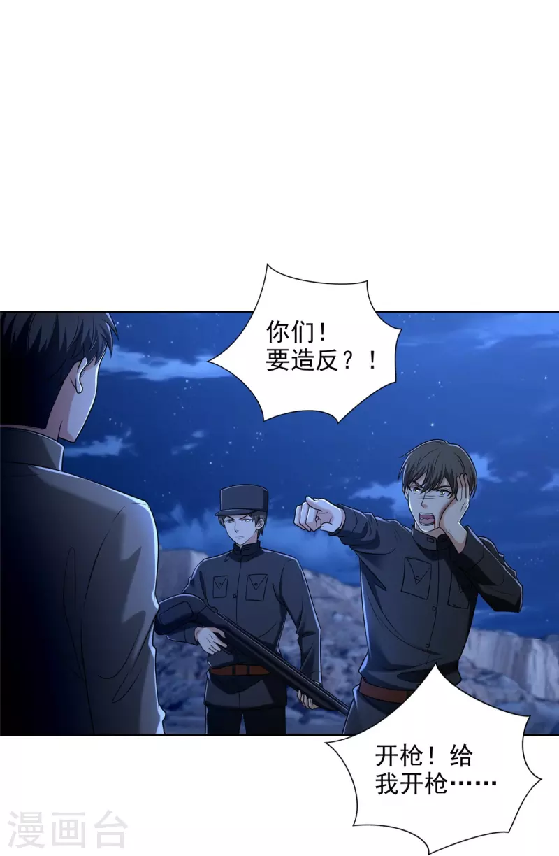 无限邮差漫画免费看下拉式酷漫屋漫画,第257话2图