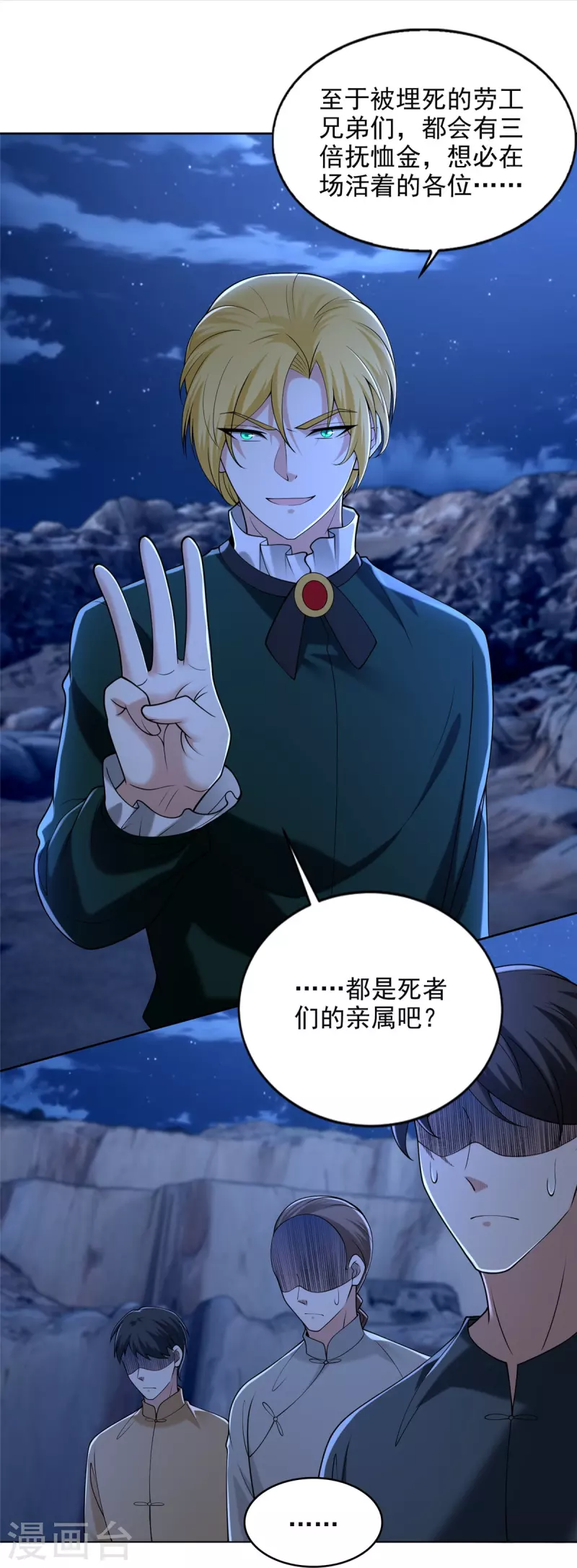 无限邮差漫画,第257话2图