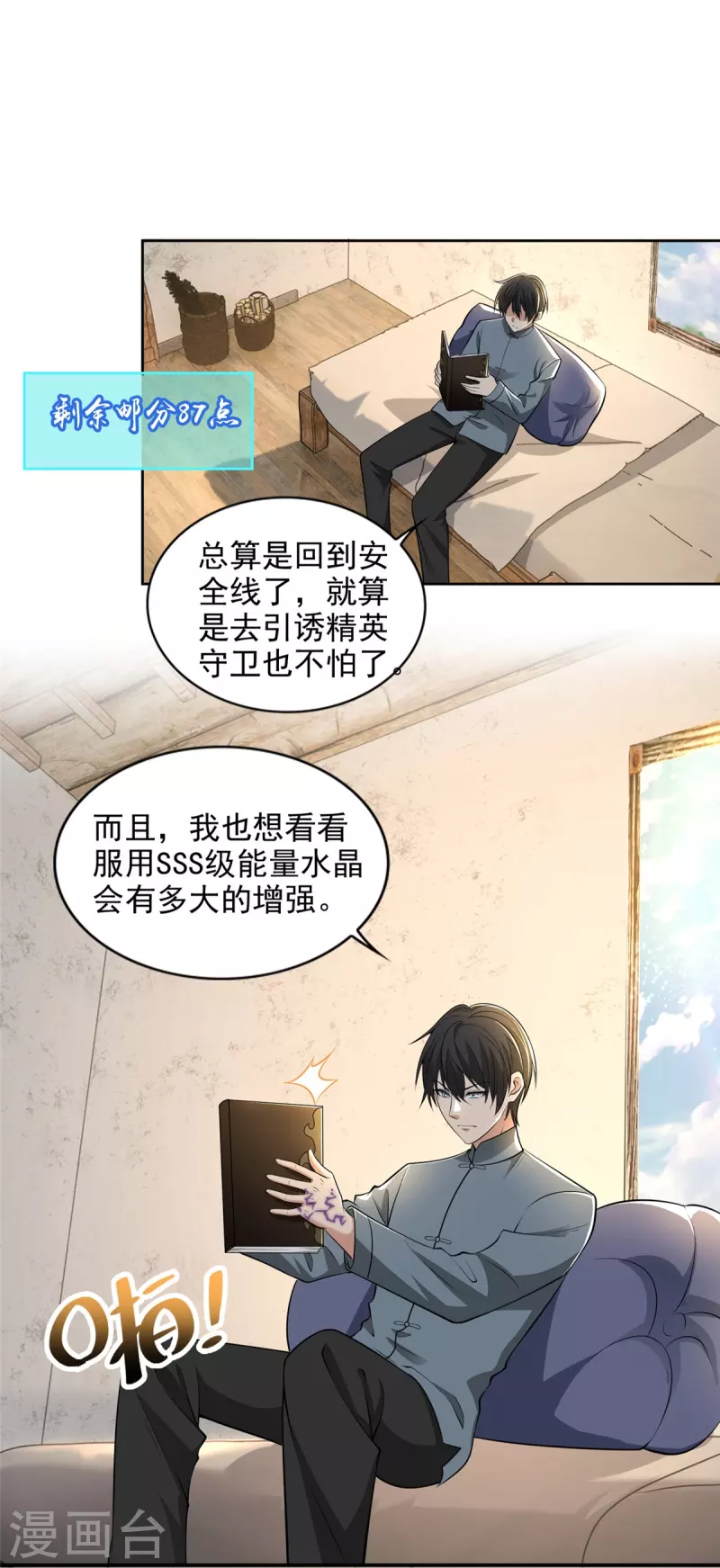 无限邮差漫画,第240话2图