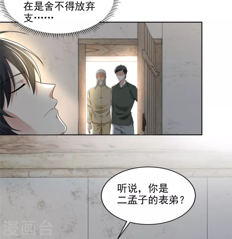 无限邮差漫画,第238话2图