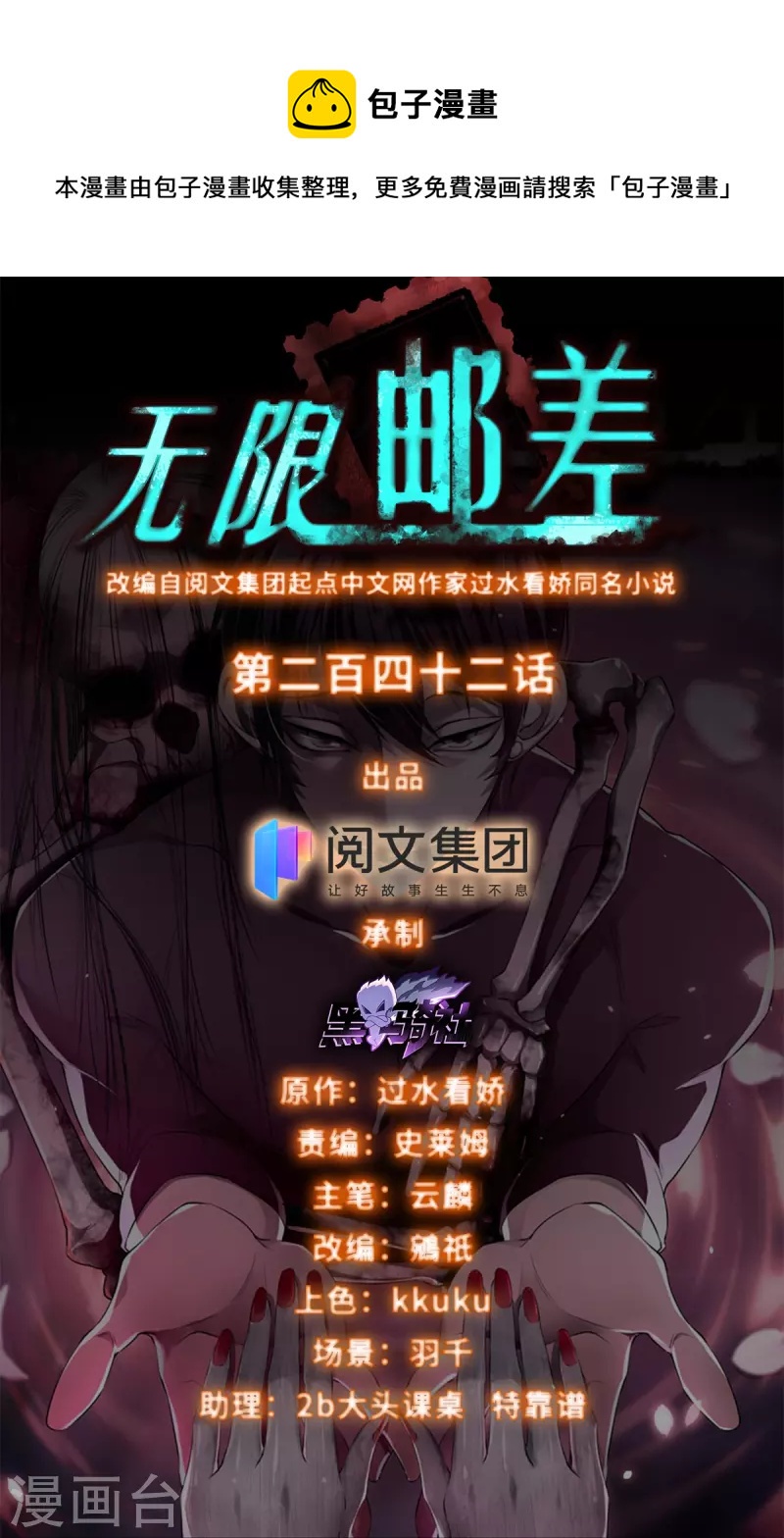 无限邮差女尸结局漫画,第242话1图