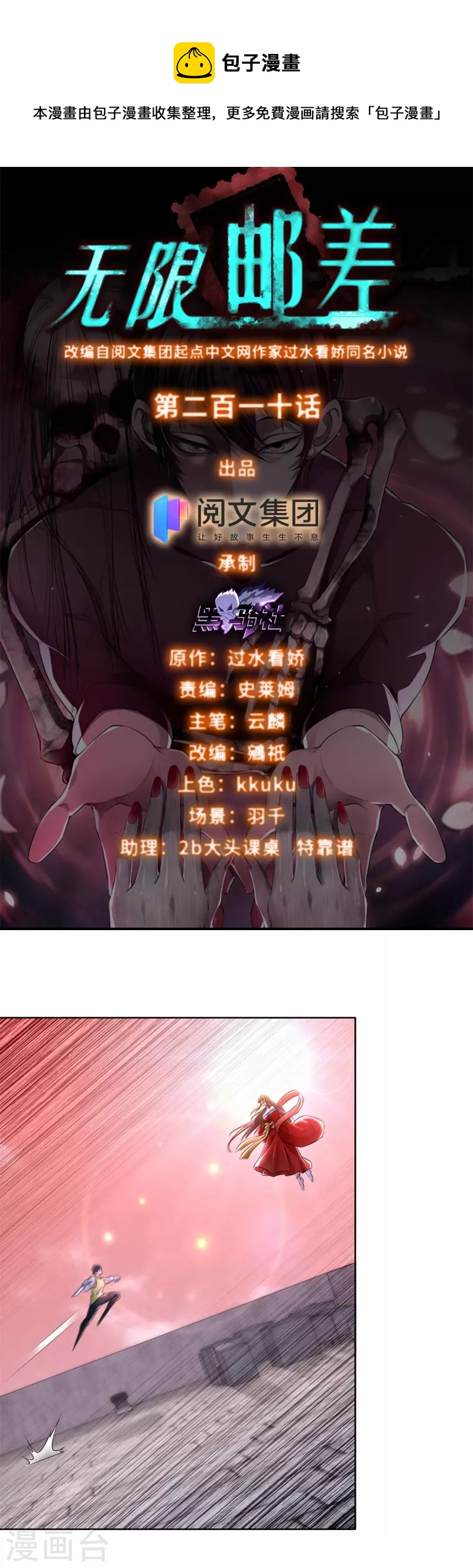 无限邮差免费漫画,第211话1图