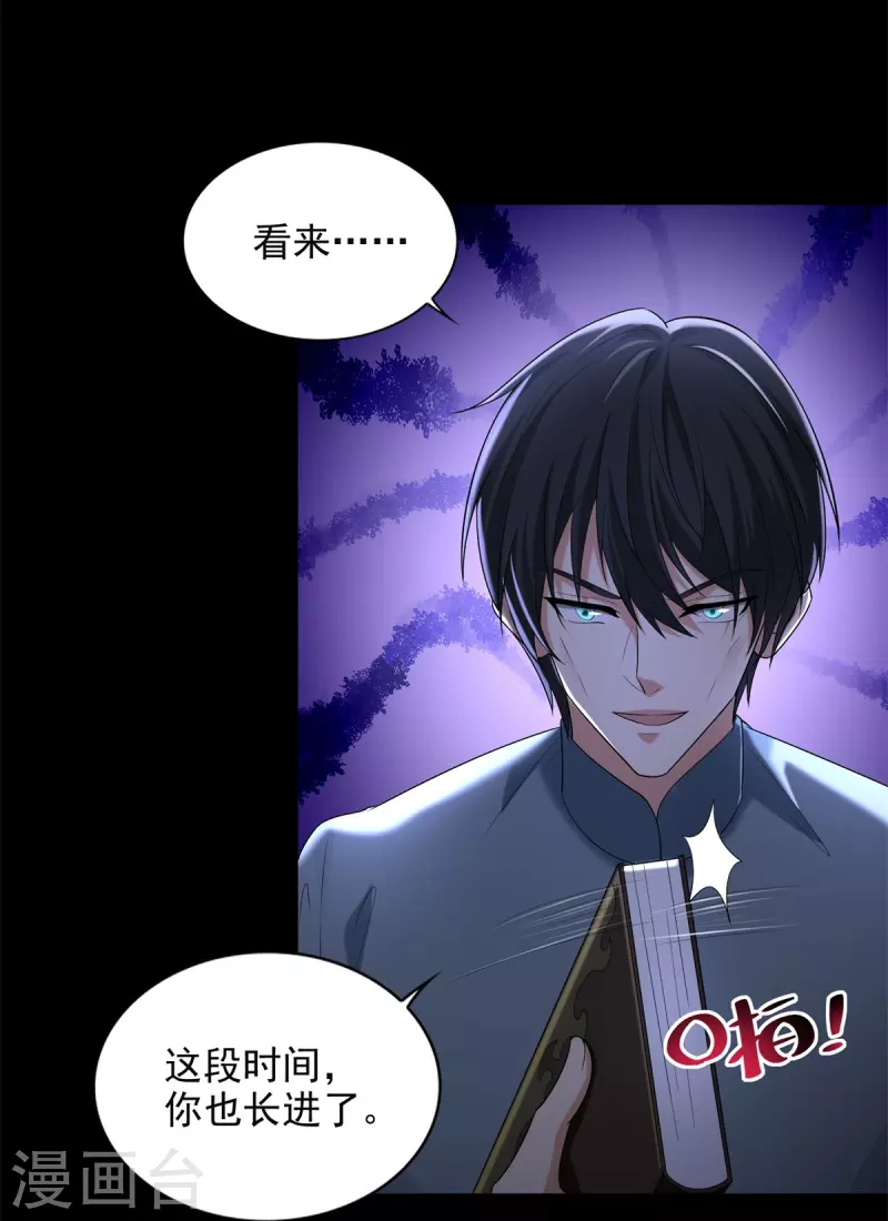 无限邮差漫画漫画,第241话2图