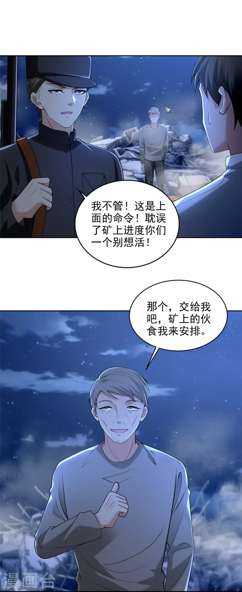 无限邮差漫画,第257话2图
