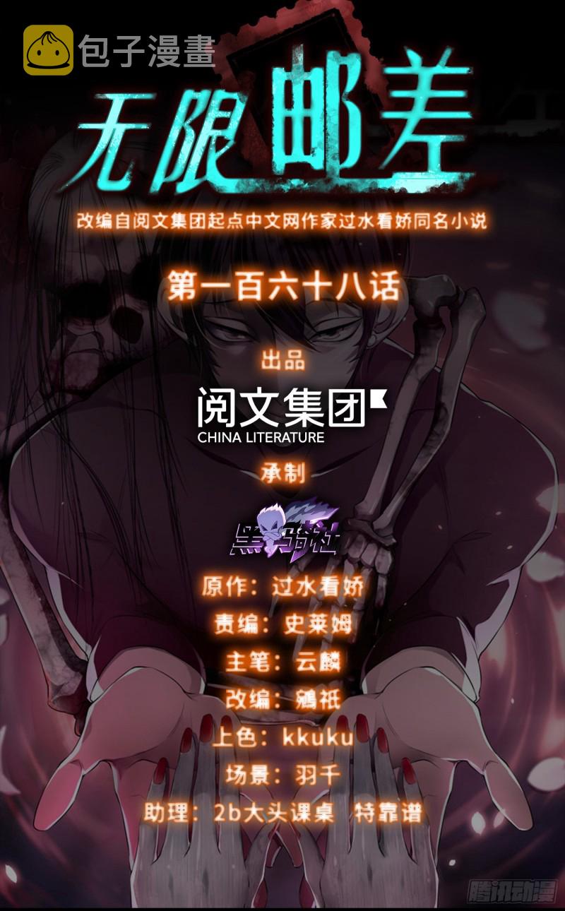 无限邮差结局解读漫画,1681图