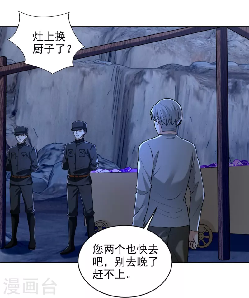 无限邮差漫画,第257话1图