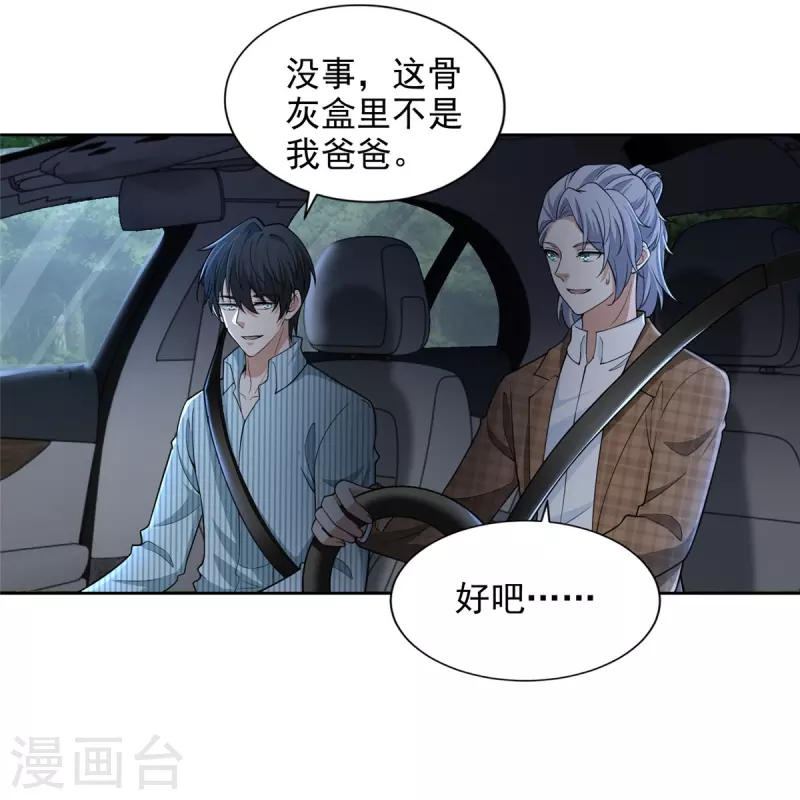无限邮差漫画,第277话2图