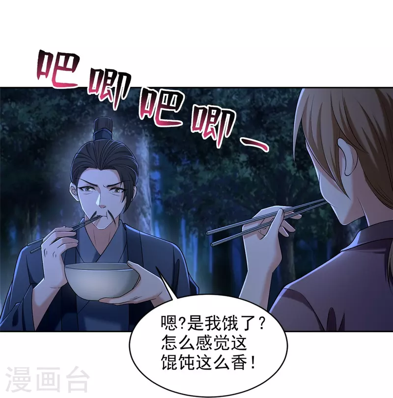 无限邮差漫画漫画,第273话1图