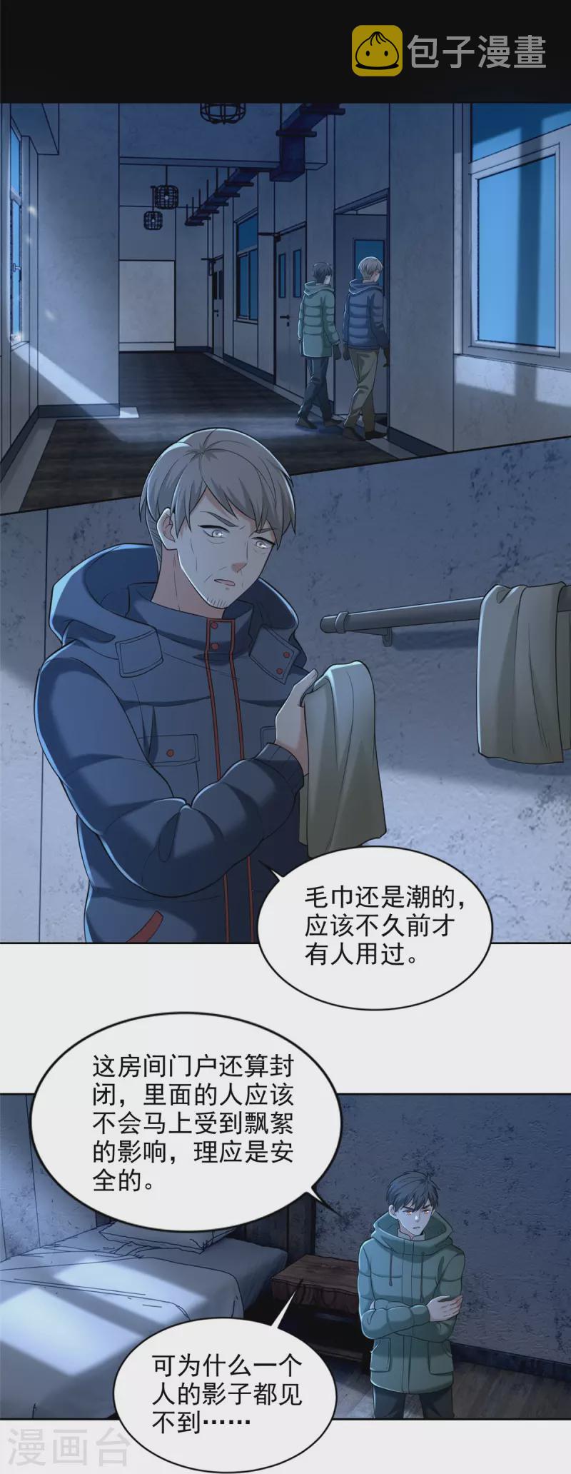 无限邮差漫画漫画,第259话1图