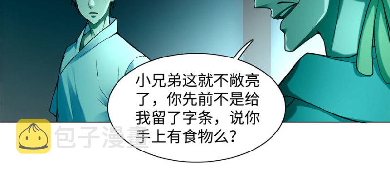 无限邮差漫画免费看下拉式酷漫屋漫画,0261图