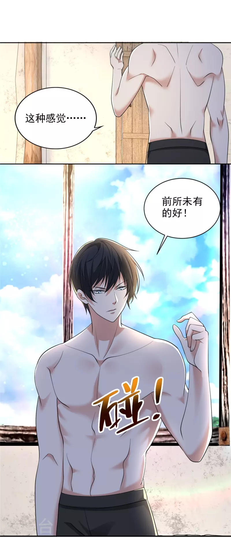 无限邮差漫画漫画,第240话1图