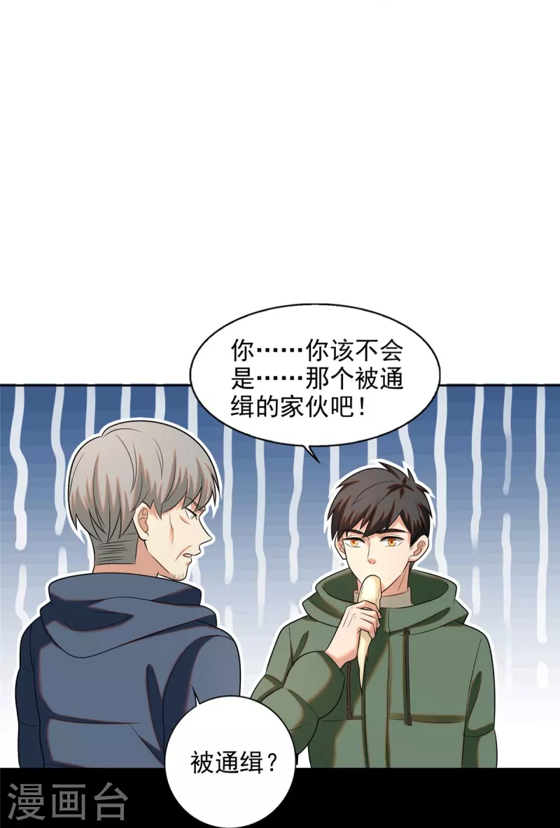 无限邮差漫画漫画,第262话1图