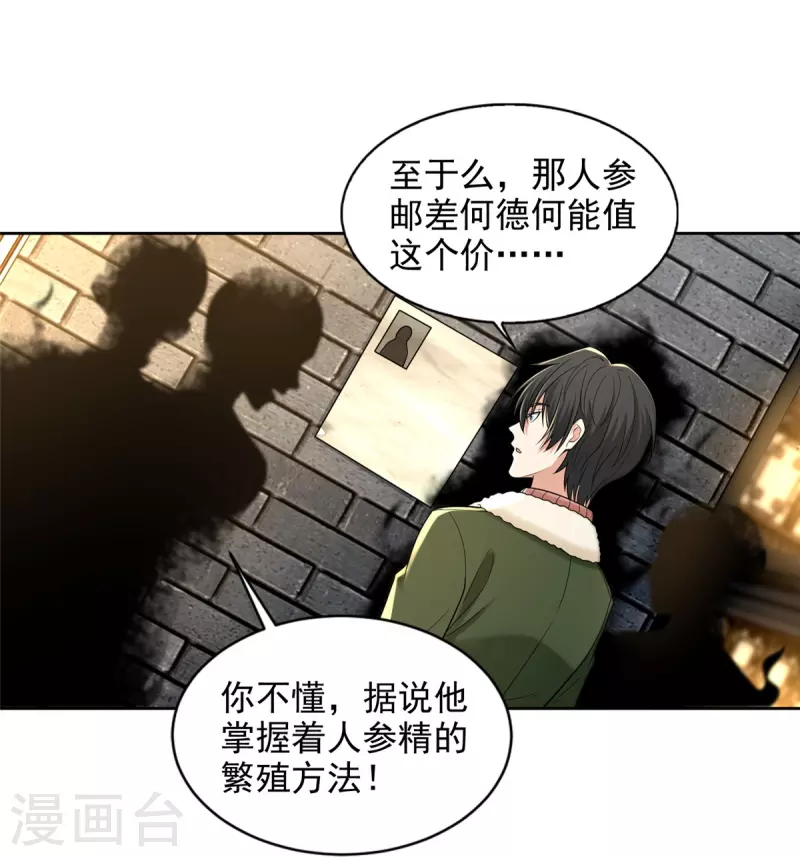 无限邮差漫画漫画,第278话2图