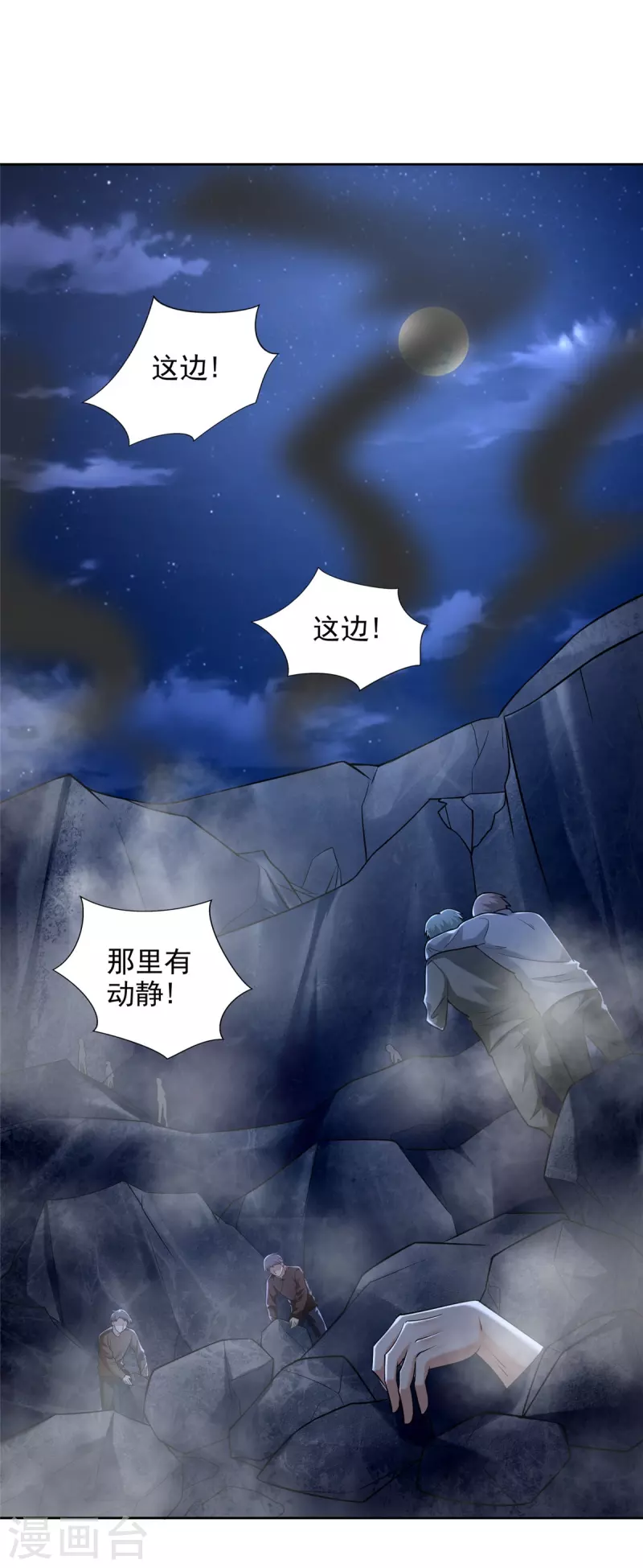 无限邮差类似小说漫画,第256话2图