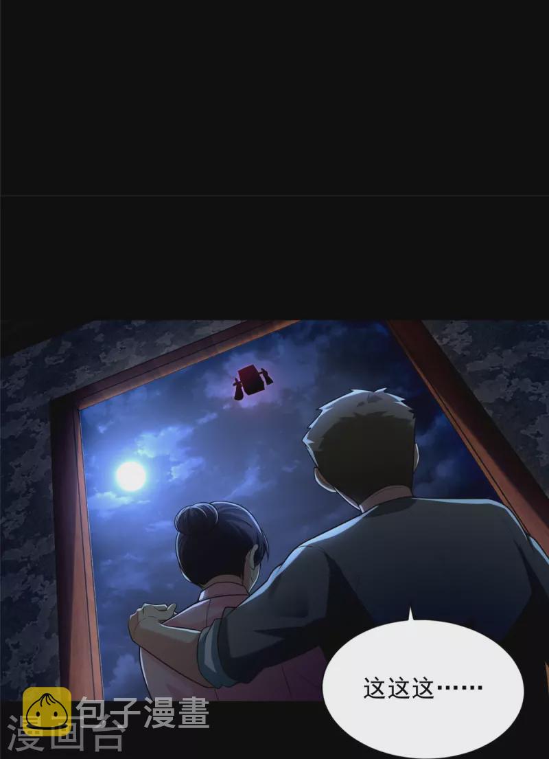 无限邮差漫画漫画,第252话2图