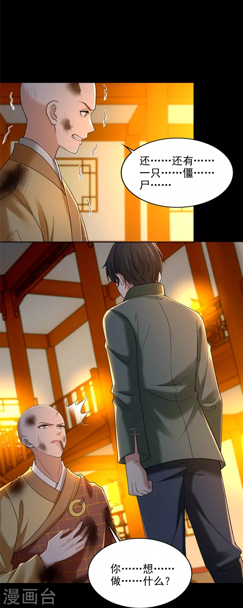 无限邮差 怎么样漫画,第272话1图