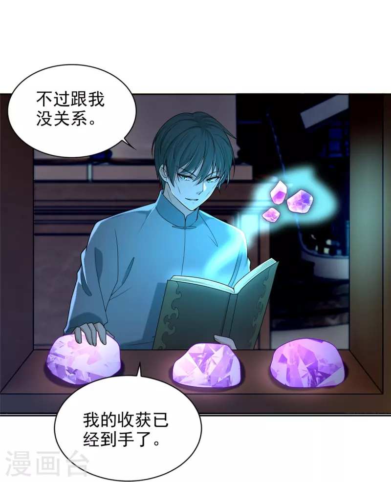 无限邮差漫画,第255话2图