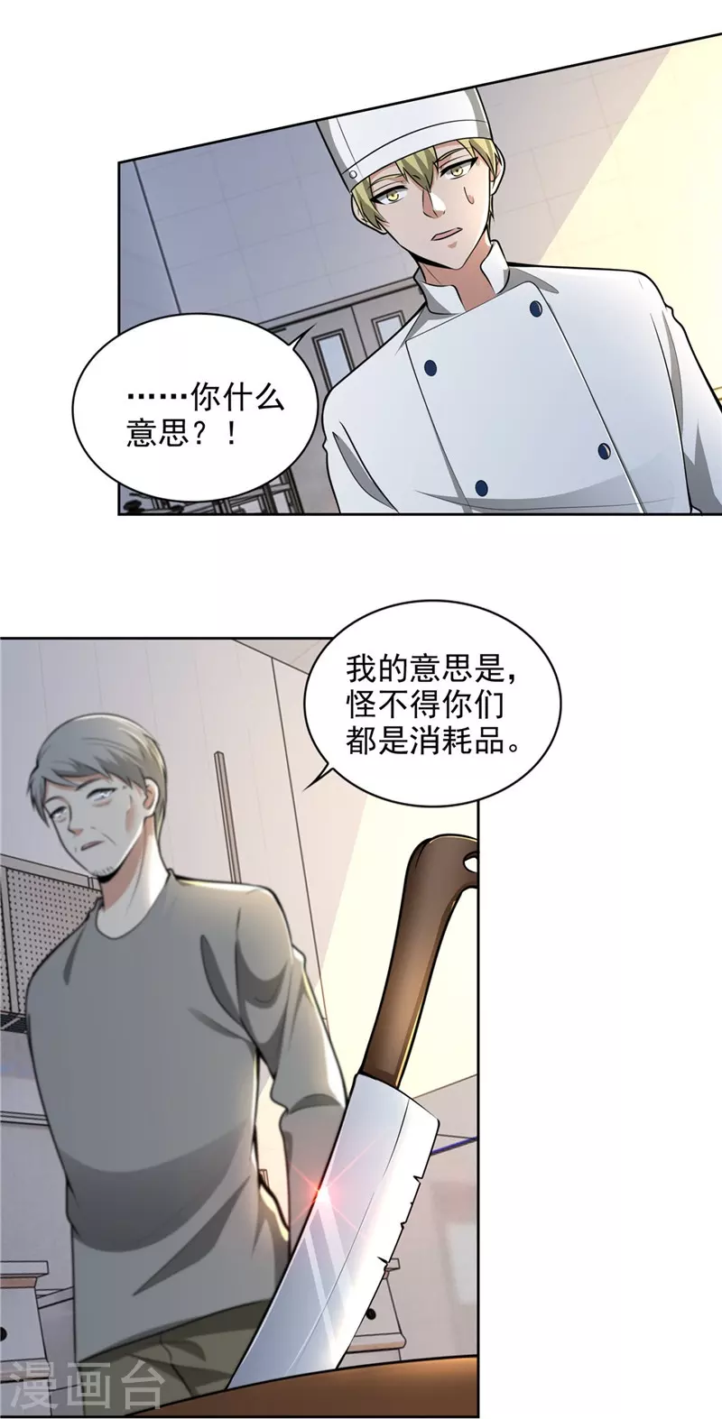 无限邮差漫画,第250话2图