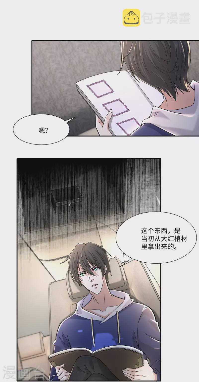 无限邮差漫画漫画,第214话2图