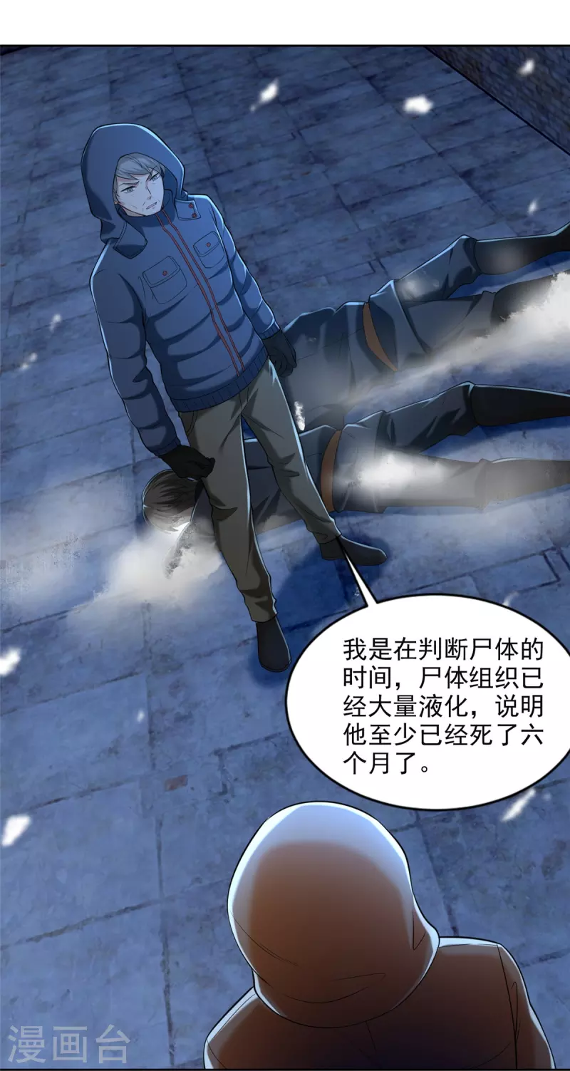 无限邮差漫画漫画,第259话1图