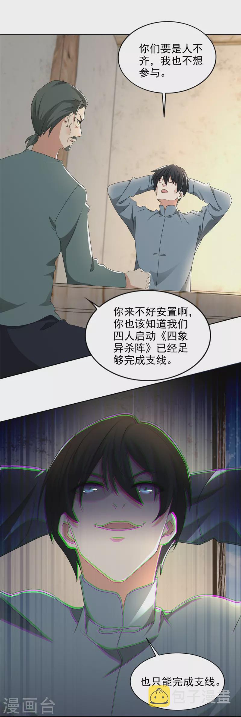 无限邮差漫画,第240话1图