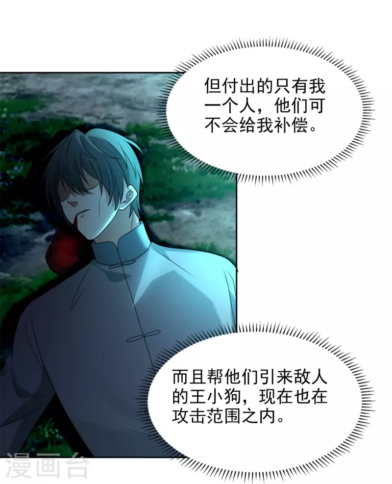无限邮差漫画,第245话2图