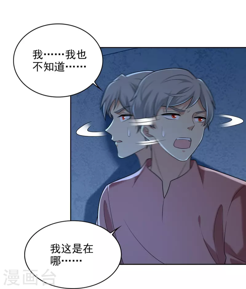 无限邮差漫画漫画,第260话1图