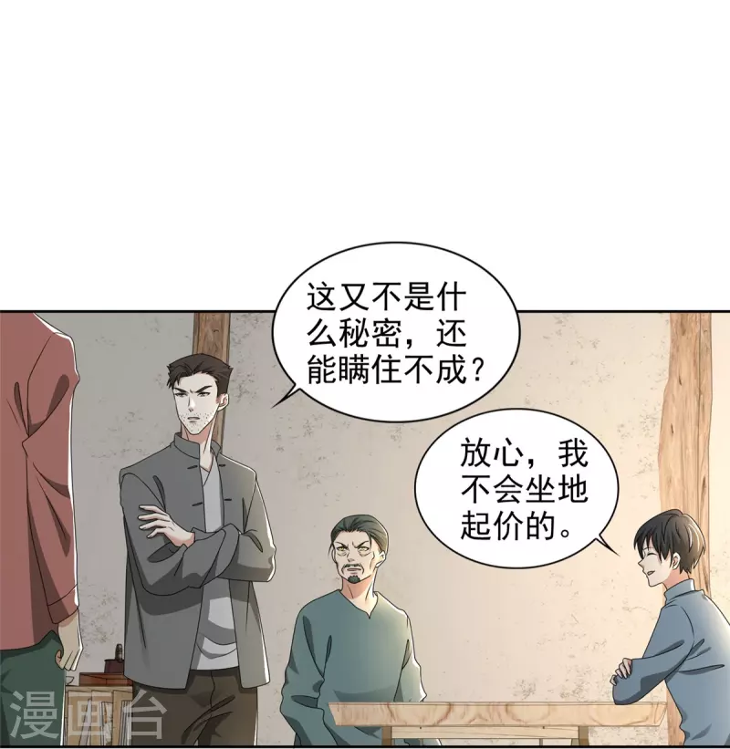 无限邮差漫画,第240话2图
