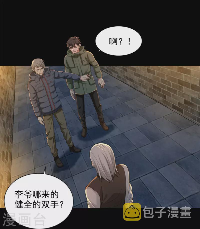 无限邮差漫画,第262话1图