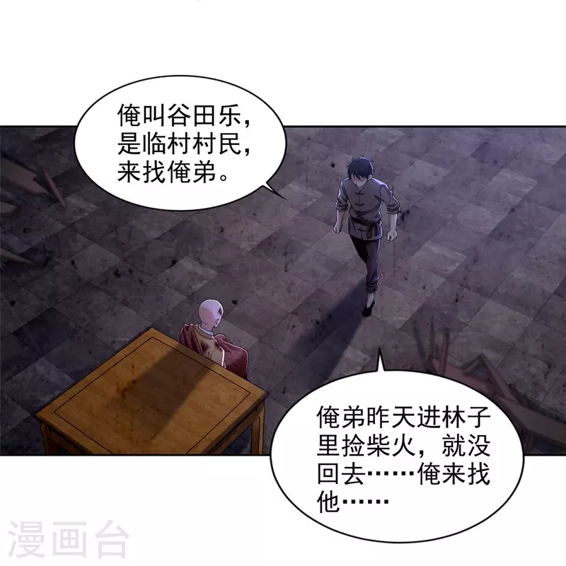 无限邮差漫画漫画,第273话2图