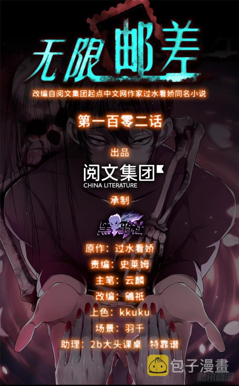 无限邮差漫画免费看下拉式酷漫屋漫画,1021图