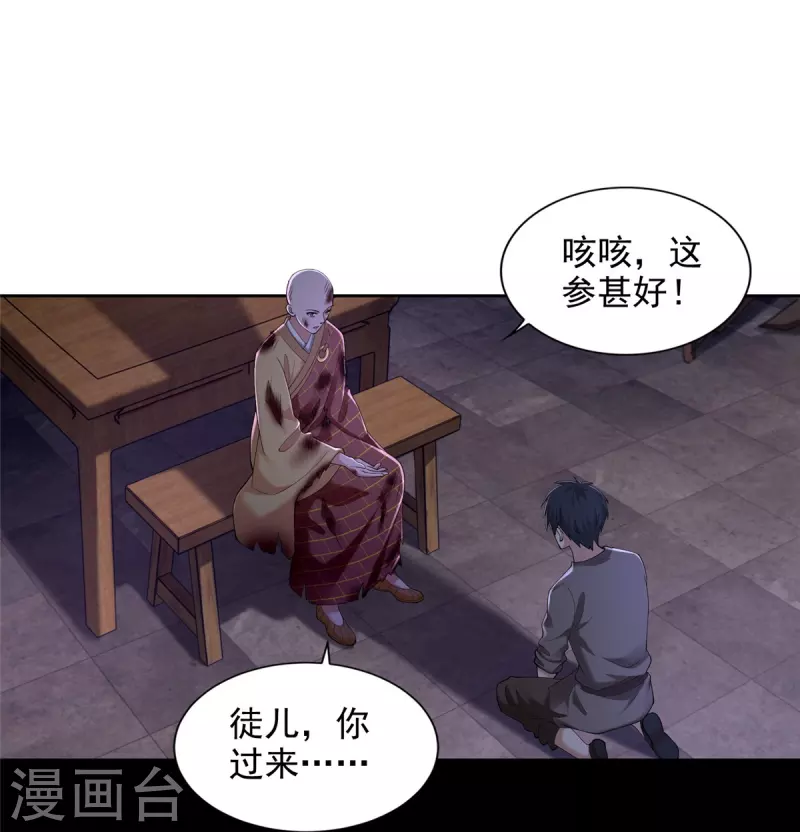 无限邮差漫画漫画,第273话1图