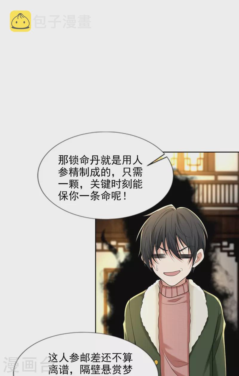 无限邮差漫画漫画,第278话1图