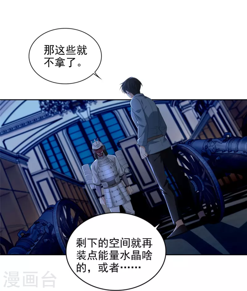 无限邮差漫画漫画,第254话2图