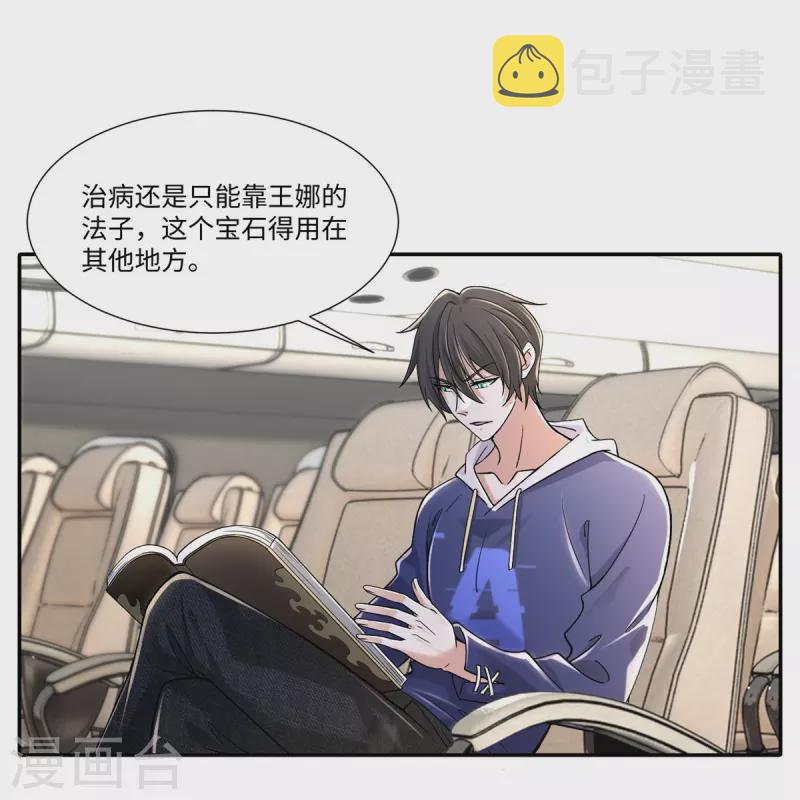 无限邮差漫画漫画,第214话1图