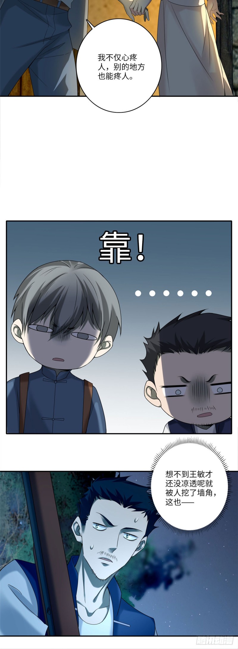 无限邮差漫画漫画,0762图