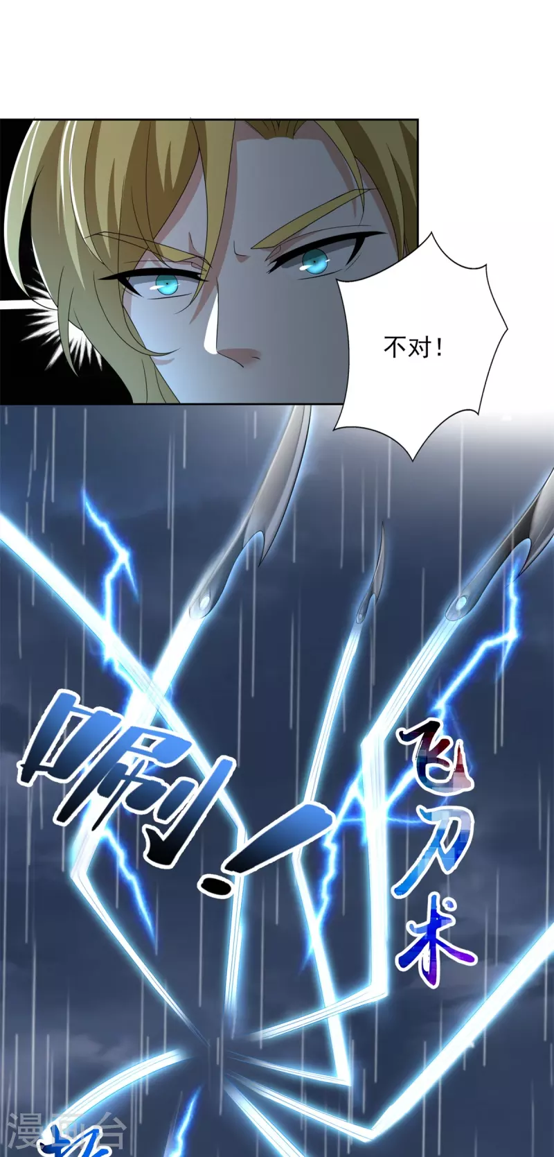 无限邮差漫画,第242话2图