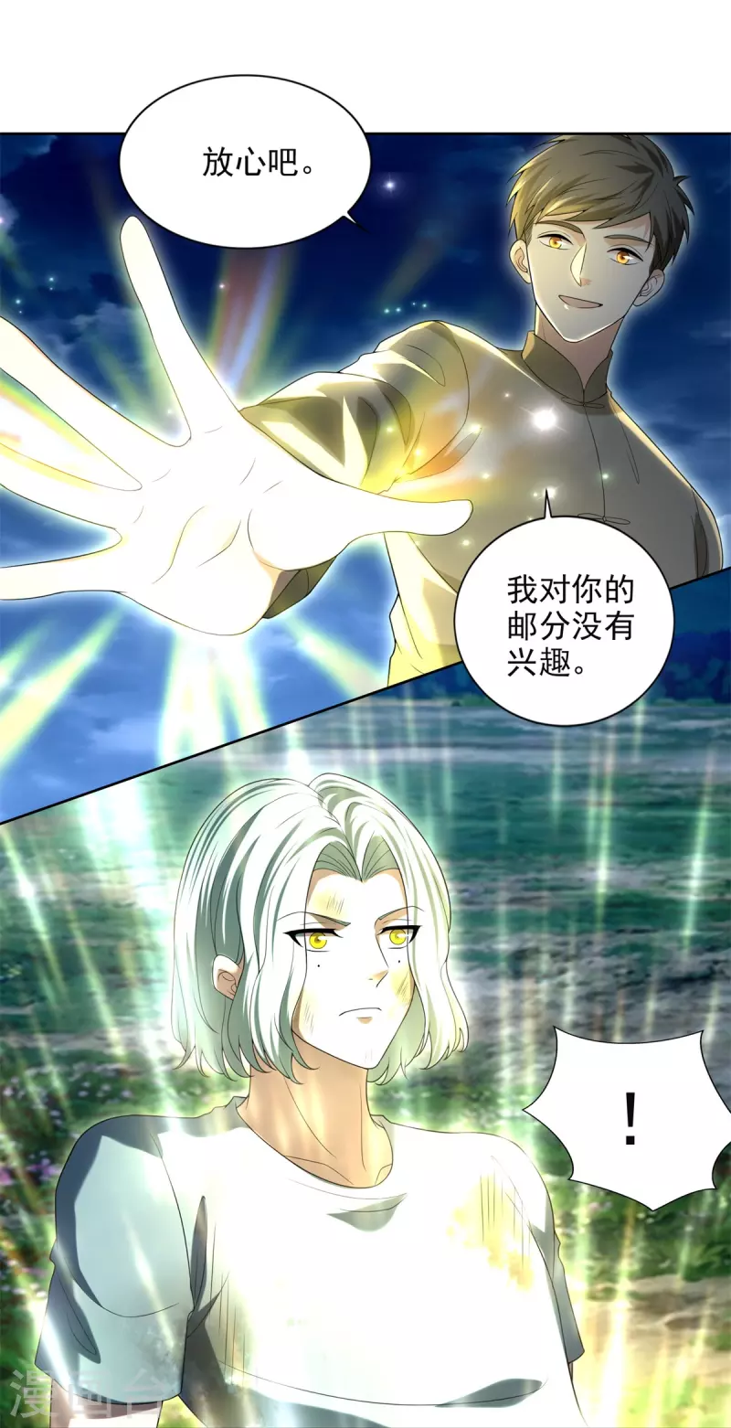 无限邮差漫画漫画,第246话1图