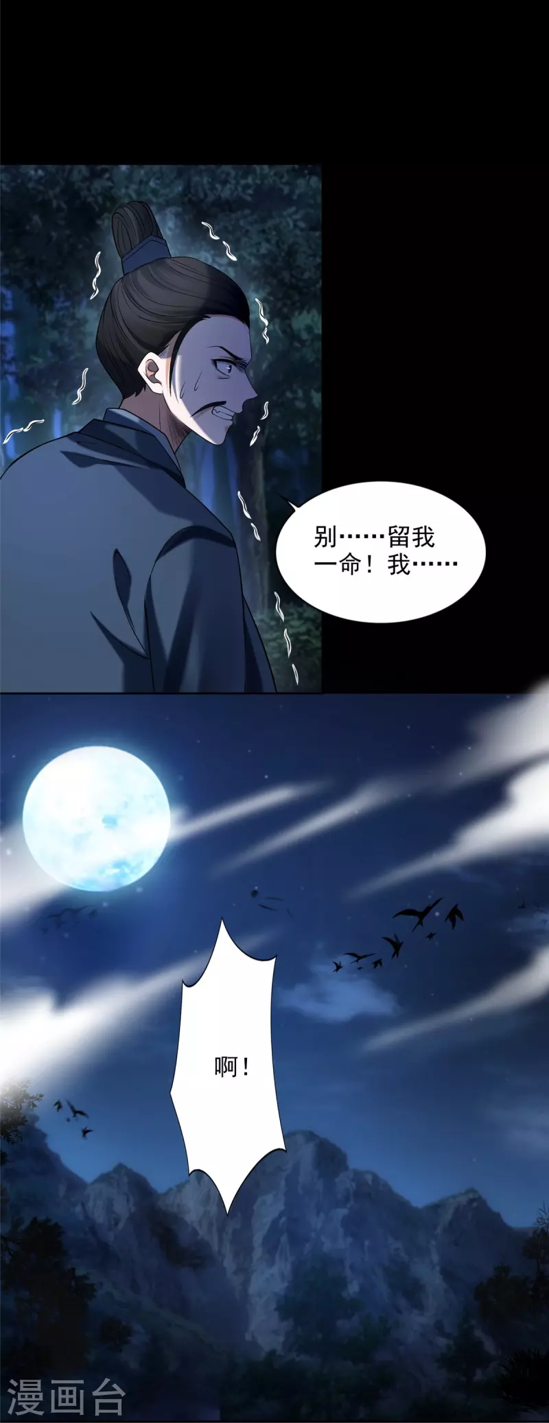 无限邮差漫画漫画,第273话2图