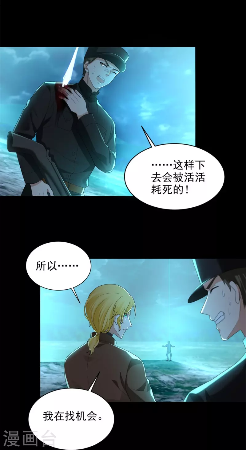 无限邮差漫画,第245话1图