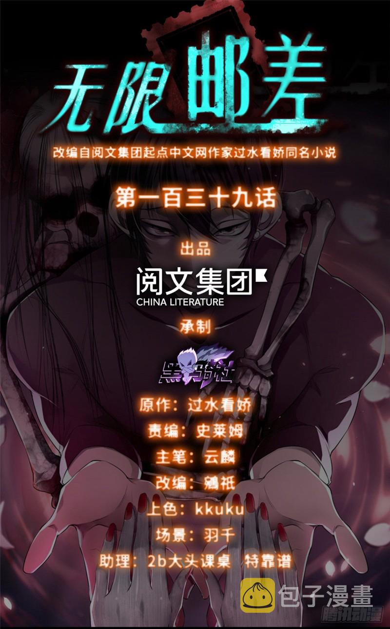 无限邮差漫画什么时候更新漫画,1391图