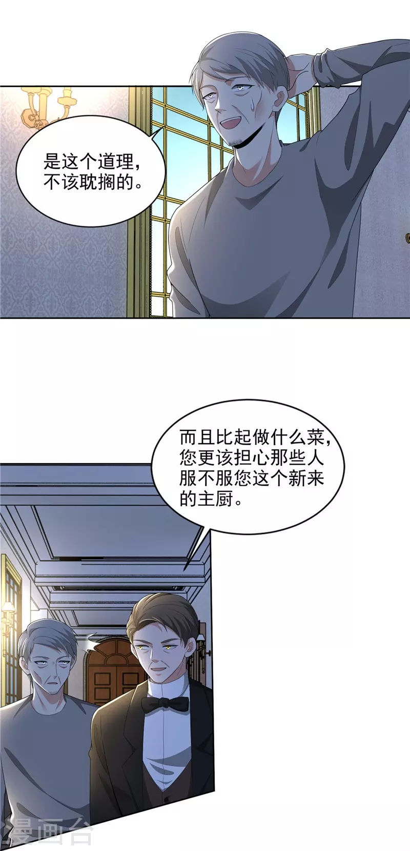 无限邮差漫画,第250话1图